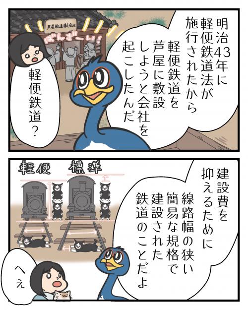 明治時代の芦屋の交通④3