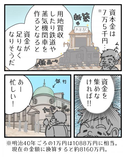 明治時代の芦屋の交通⑤2