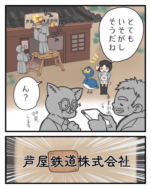 明治時代の芦屋の交通⑤3