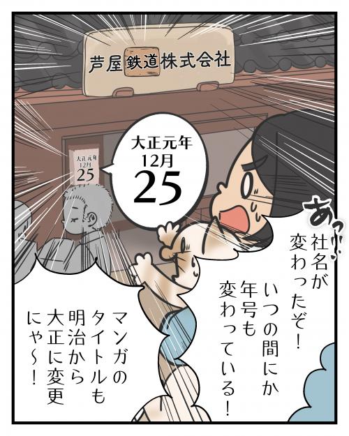 明治時代の芦屋の交通⑤4