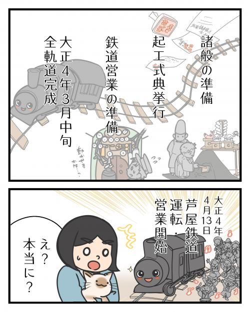 大正時代の芦屋の交通１①3