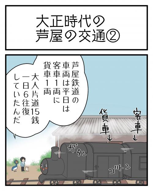 大正時代の芦屋の交通１②1