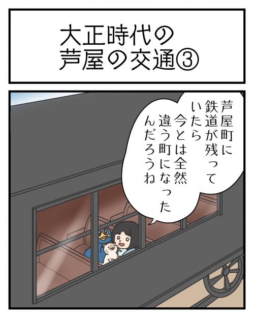 大正時代の芦屋の交通１③1