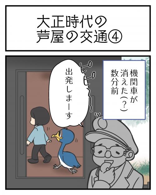 大正時代の芦屋の交通１④1
