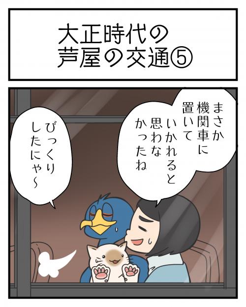 大正時代の芦屋の交通１⑤1