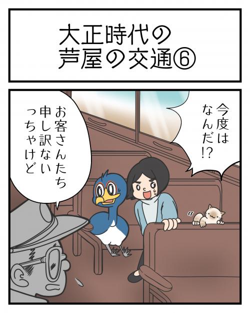 大正時代の芦屋の交通１⑥1