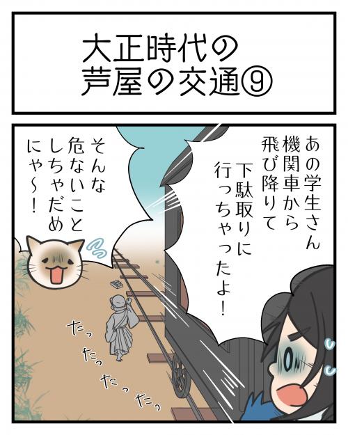 大正時代の芦屋の交通１⑨1