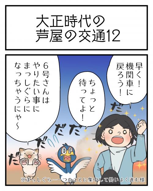 大正時代の芦屋の交通⑫1