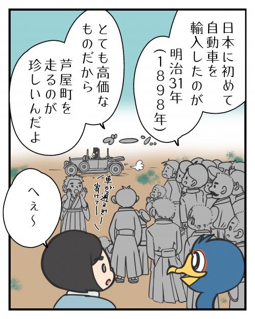 大正時代の芦屋の交通⑩3