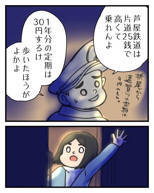 昭和時代の芦屋の交通①3