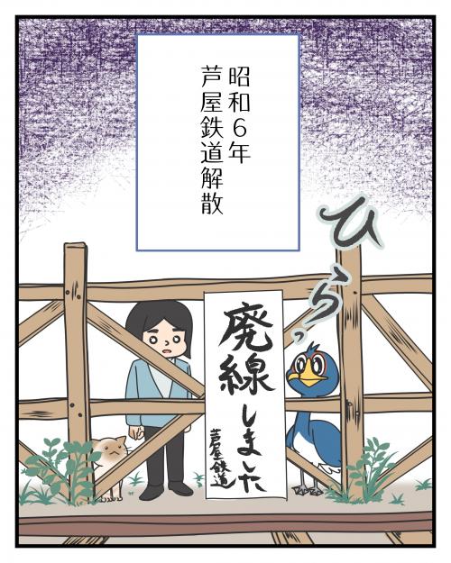 昭和時代の芦屋の交通②3