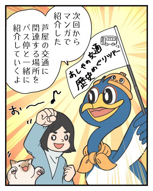 芦屋の交通その後①4