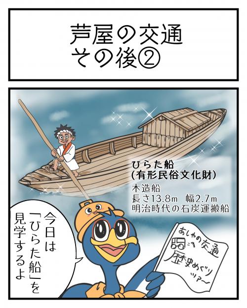 芦屋の交通その後②1