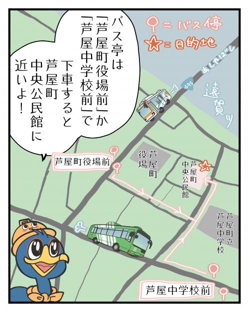 芦屋の交通その後②4