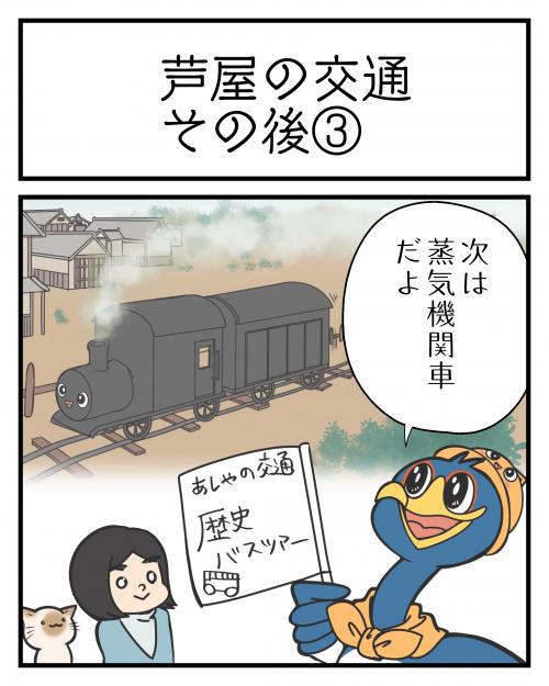 芦屋の交通その後③1