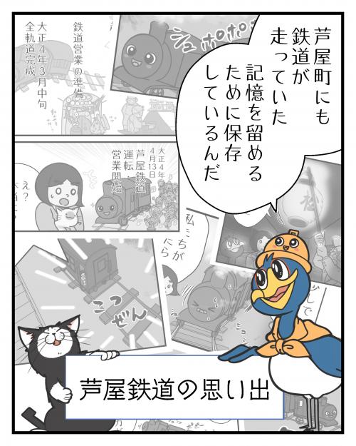 芦屋の交通その後④2