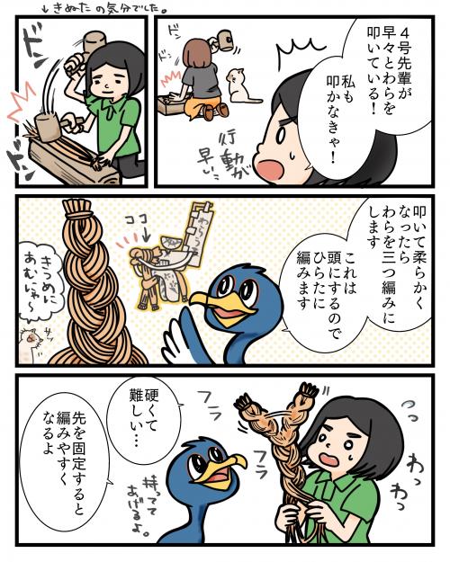 八朔のわら馬づくり②3