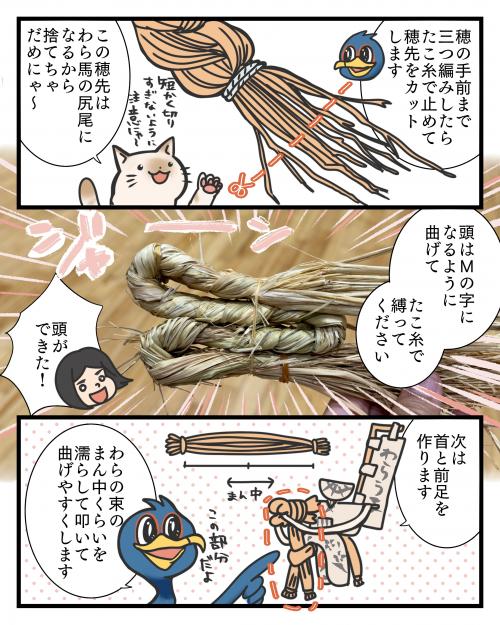 八朔のわら馬づくり②4