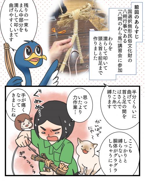 八朔のわら馬づくり③2