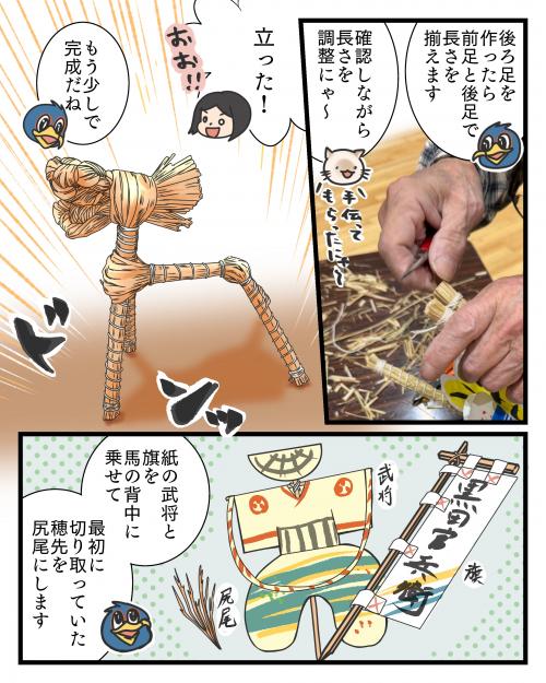 八朔のわら馬づくり③4