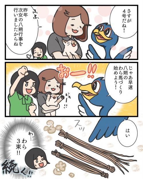 八朔わら馬づくり1-5