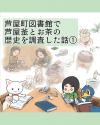 図書館で芦屋釜とお茶の歴史を調査した話1、2、3