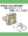 鋳物講座「鈴の古印づくり」体験に行った話