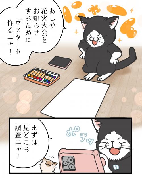 あしや花火大会告知2