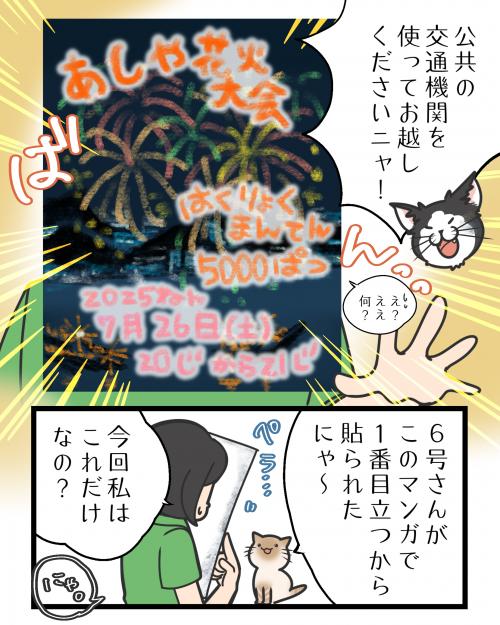 あしや花火大会告知9