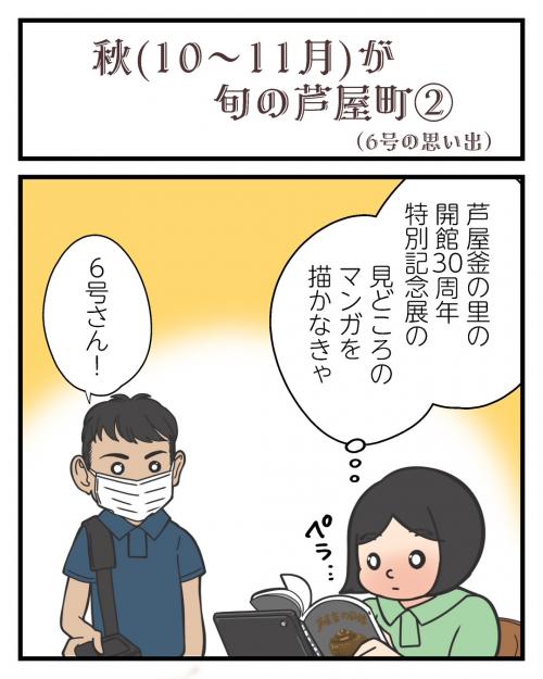 秋が旬の芦屋町2-1