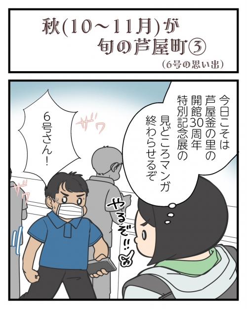 秋が旬の芦屋町3-1