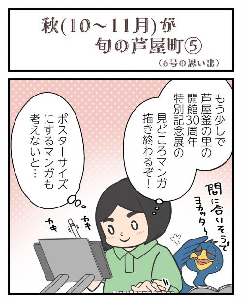 秋が旬の芦屋町5-1