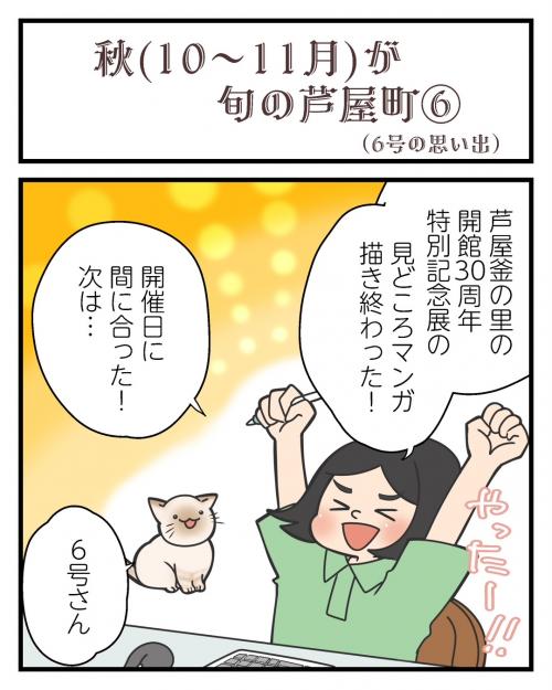 秋が旬の芦屋町6-1