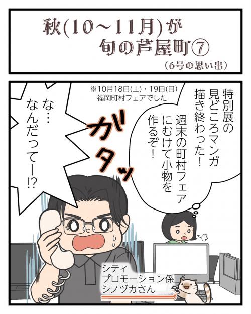 秋が旬の芦屋町7-1