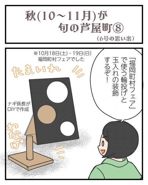 秋が旬の芦屋町8-1