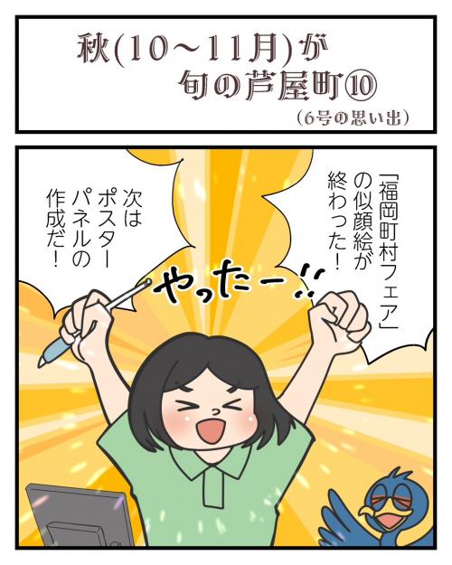 秋が旬の芦屋町10-1