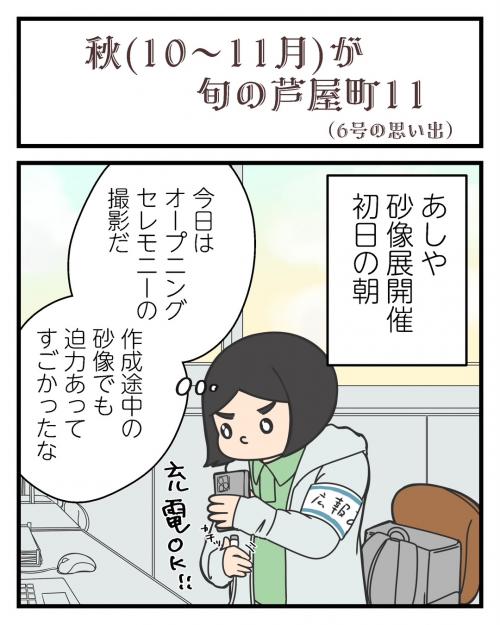 秋が旬の芦屋町11-1