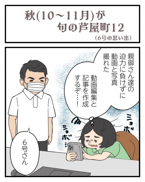 秋が旬の芦屋町12-1