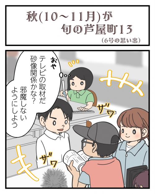 秋が旬の芦屋町13-1