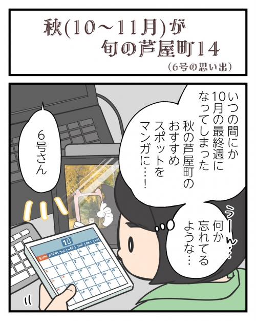 秋が旬の芦屋町14-1