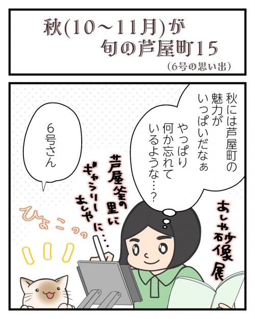 秋が旬の芦屋町15-1