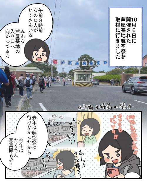 芦屋基地航空祭を取材した話2