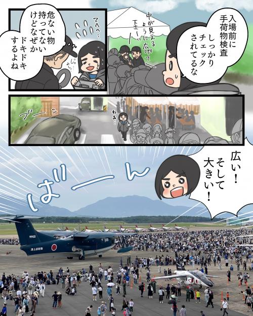 芦屋基地航空祭を取材した話3