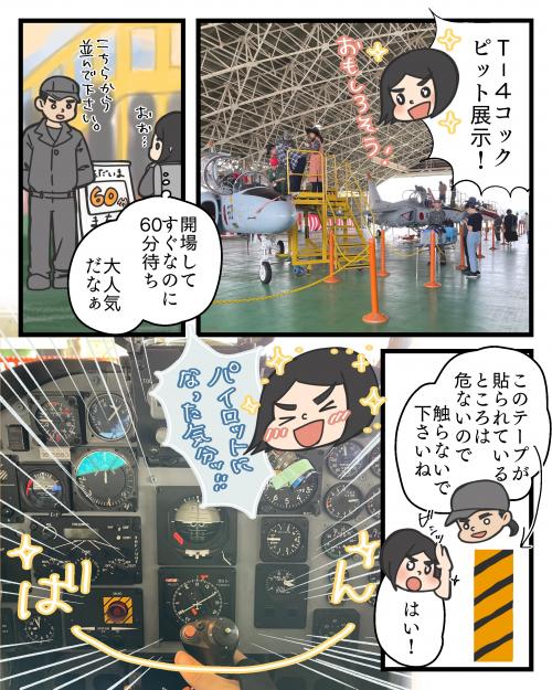 芦屋基地航空祭を取材した話4