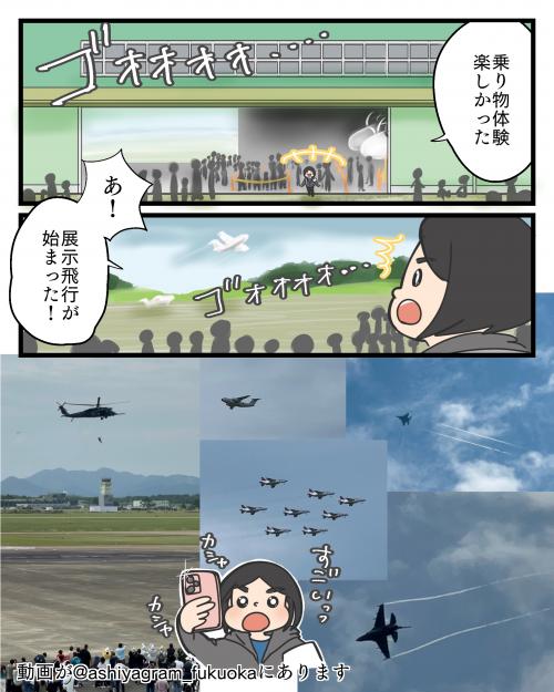 芦屋基地航空祭を取材した話5