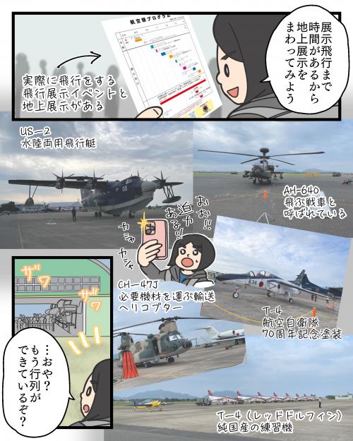 芦屋基地航空祭を取材した話6