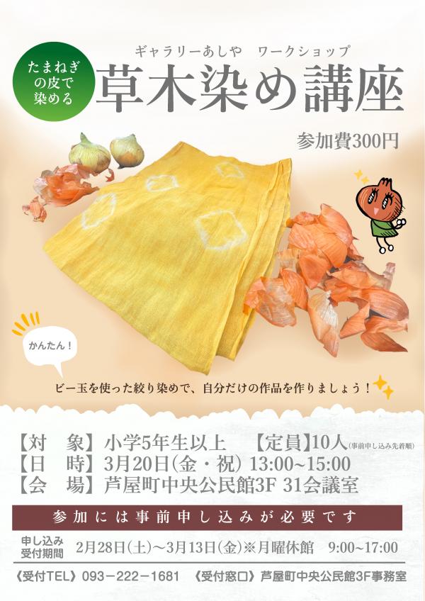 草木染めチラシ