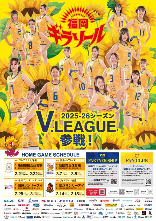 福岡ギラソールのホームゲームに関するチラシです