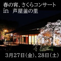 さくらコンサート案内バナー