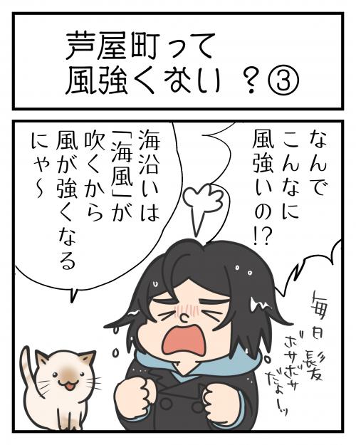 芦屋町って風強くない！？③１